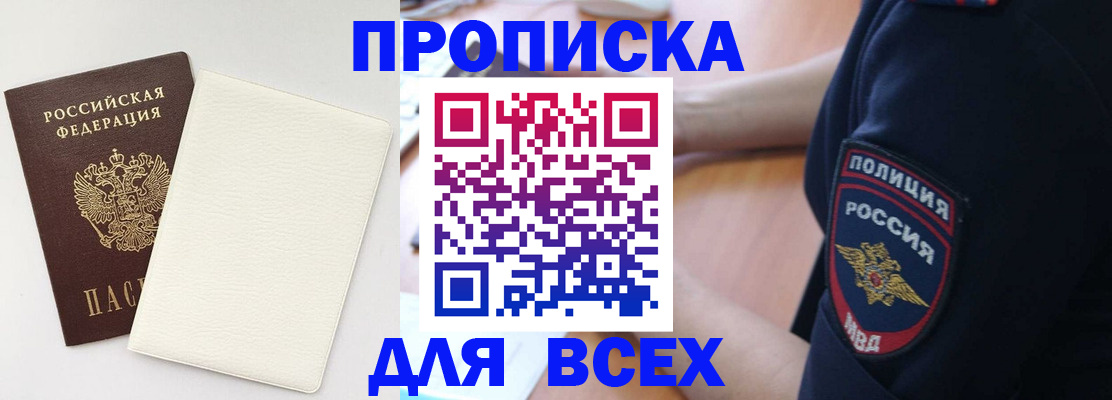 прописка штамп в Грозном